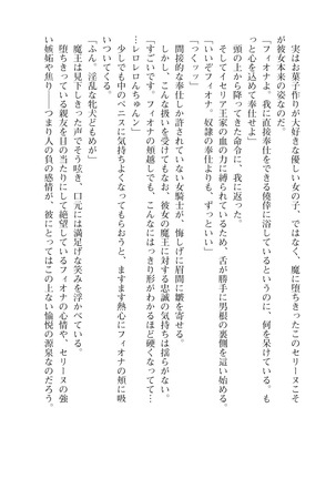 Icerya Eiyuusenki 10 Page #130
