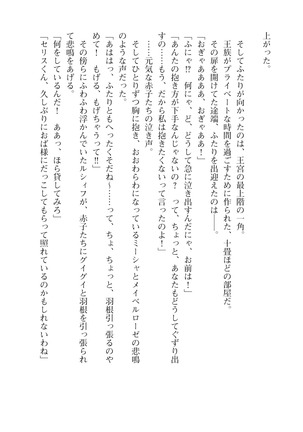 Icerya Eiyuusenki 10 Page #246
