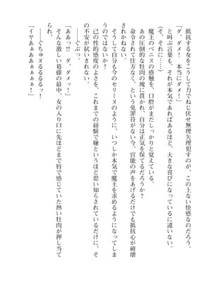 Icerya Eiyuusenki 10 Page #142