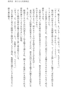 Icerya Eiyuusenki 10 Page #211