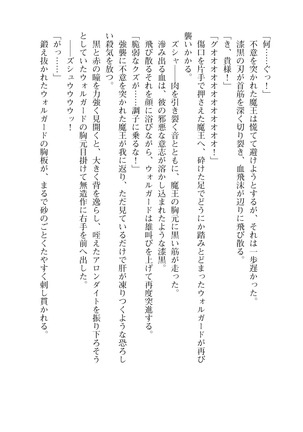 Icerya Eiyuusenki 10 Page #166