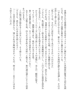 Icerya Eiyuusenki 10 Page #256