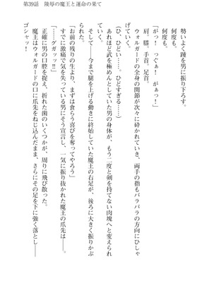 Icerya Eiyuusenki 10 Page #117