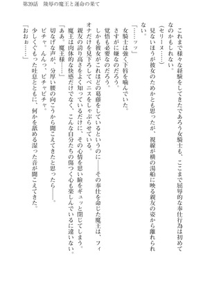 Icerya Eiyuusenki 10 Page #135