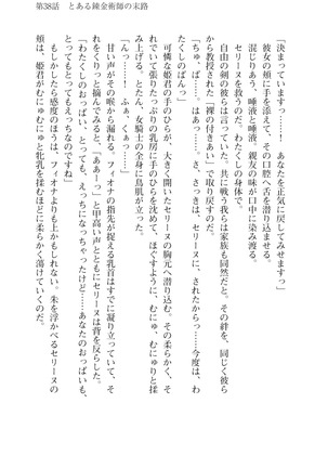 Icerya Eiyuusenki 10 Page #71