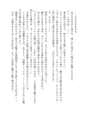 Icerya Eiyuusenki 10 Page #164