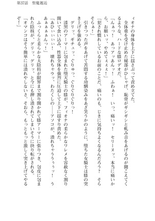 Icerya Eiyuusenki 10 Page #25