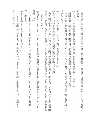 Icerya Eiyuusenki 10 Page #170