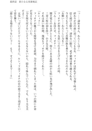 Icerya Eiyuusenki 10 Page #223