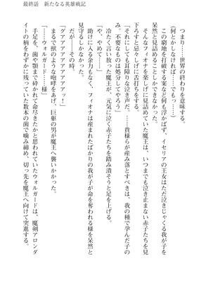 Icerya Eiyuusenki 10 Page #165