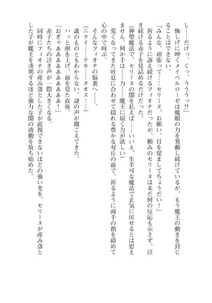 Icerya Eiyuusenki 10 Page #176