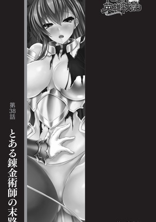 Icerya Eiyuusenki 10 Page #57