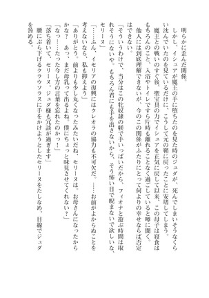 Icerya Eiyuusenki 10 Page #266
