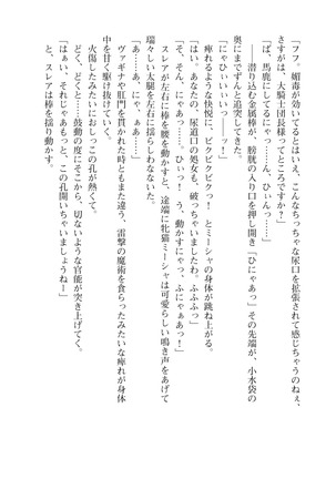 Icerya Eiyuusenki 10 Page #96
