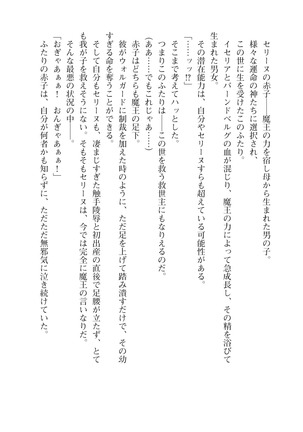 Icerya Eiyuusenki 10 Page #162