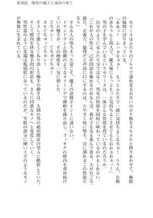 Icerya Eiyuusenki 10 Page #157