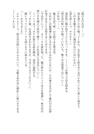 Icerya Eiyuusenki 10 Page #182
