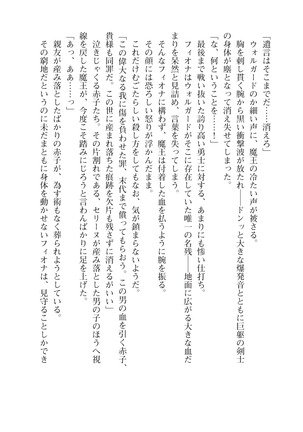 Icerya Eiyuusenki 10 Page #168