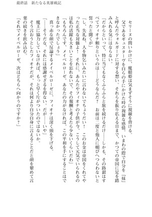 Icerya Eiyuusenki 10 Page #257