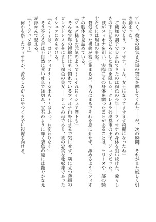 Icerya Eiyuusenki 10 Page #264