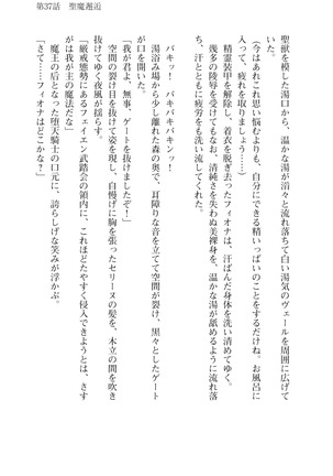 Icerya Eiyuusenki 10 Page #17