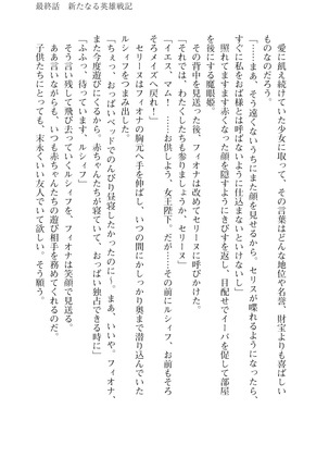 Icerya Eiyuusenki 10 Page #259