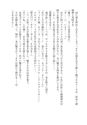 Icerya Eiyuusenki 10 Page #234
