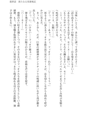Icerya Eiyuusenki 10 Page #231