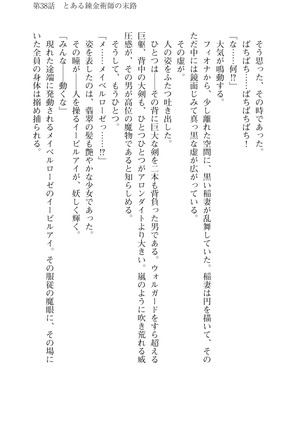 Icerya Eiyuusenki 10 Page #89