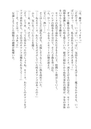 Icerya Eiyuusenki 10 Page #72