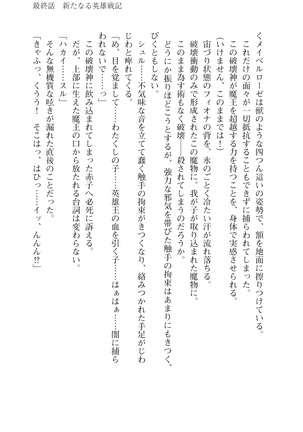 Icerya Eiyuusenki 10 Page #185