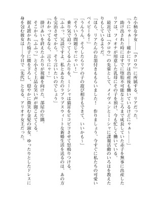 Icerya Eiyuusenki 10 Page #250