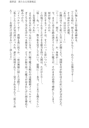 Icerya Eiyuusenki 10 Page #169
