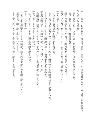 Icerya Eiyuusenki 10 Page #88