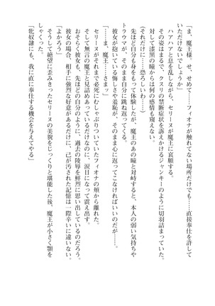 Icerya Eiyuusenki 10 Page #132