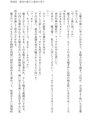 Icerya Eiyuusenki 10 Page #147