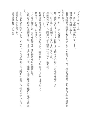 Icerya Eiyuusenki 10 Page #124