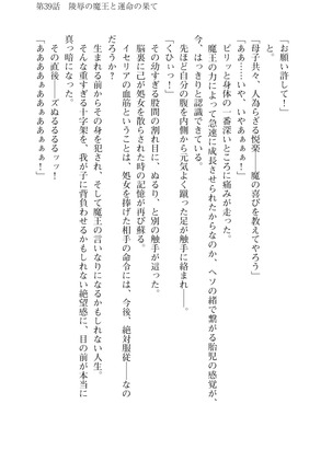 Icerya Eiyuusenki 10 Page #155