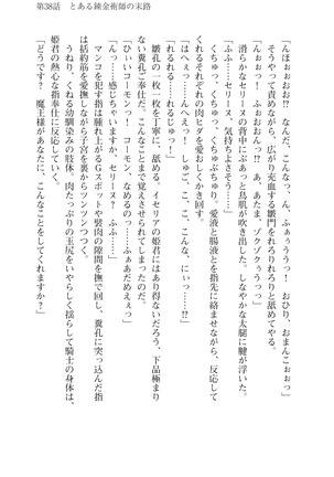 Icerya Eiyuusenki 10 Page #75