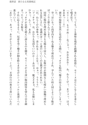 Icerya Eiyuusenki 10 Page #191
