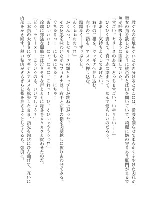 Icerya Eiyuusenki 10 Page #74