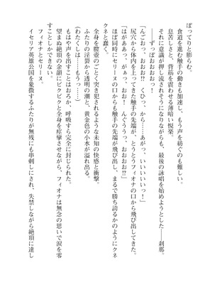 Icerya Eiyuusenki 10 Page #218