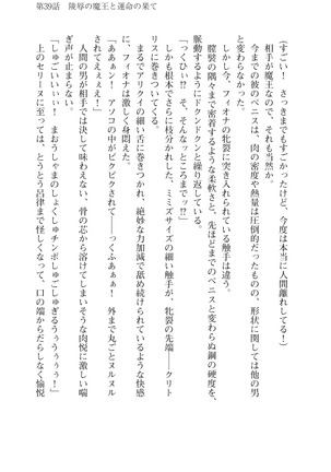 Icerya Eiyuusenki 10 Page #151