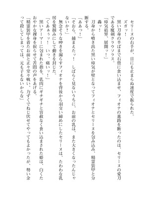 Icerya Eiyuusenki 10 Page #20
