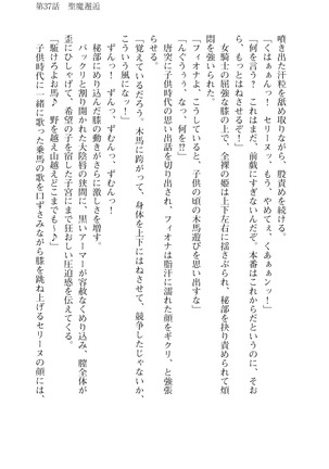 Icerya Eiyuusenki 10 Page #27