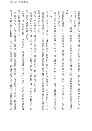 Icerya Eiyuusenki 10 Page #37