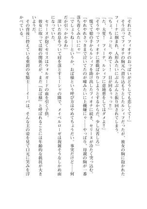 Icerya Eiyuusenki 10 Page #248