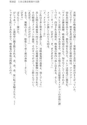 Icerya Eiyuusenki 10 Page #107