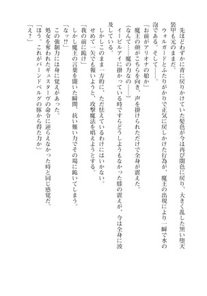 Icerya Eiyuusenki 10 Page #120