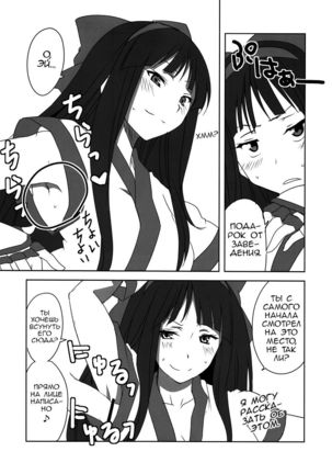 Nakoruru Senpai Shikoreru - Page 14